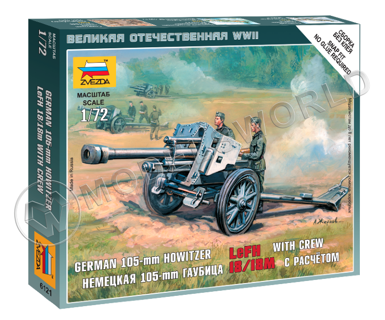 Немецкая 105 мм гаубица 18/18М с расчетом. Масштаб 1:72 Немецкая 105 мм гаубица 18/18М с расчетом. Масштаб 1:72 - фото 1