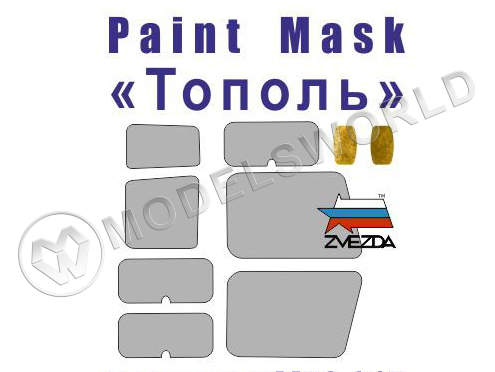 Окрасочная маска на "Тополь", Звезда. Масштаб 1:72 - фото 1