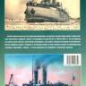 Кузнецов Н. "Ледокол «Ермак»", серия "Военно-морской фонд"