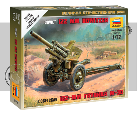 Советская 122-мм гаубица М-30. Масштаб 1:72