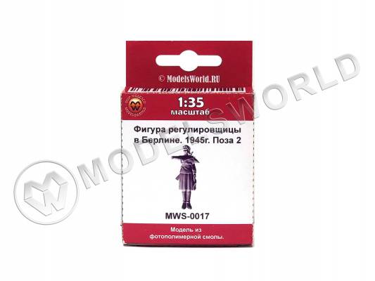 Фигура регулировщицы в Берлине 1945 г, поза 2. Масштаб 1:35