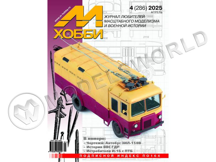 Журнал «М-Хобби» №04/2025 - фото 1