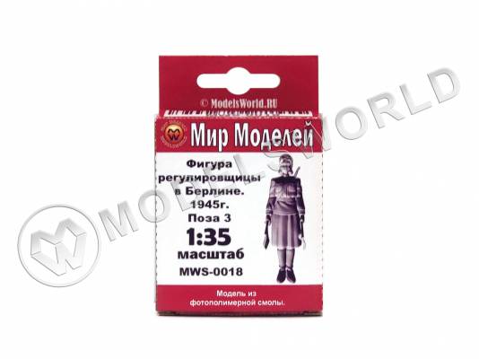 Фигура регулировщицы в Берлине 1945 г, поза 3. Масштаб 1:35