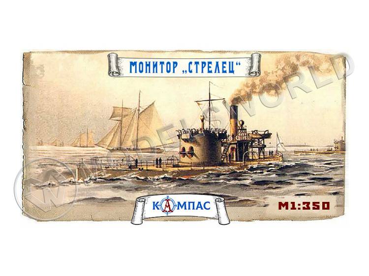 Склеиваемая пластиковая модель Монитор Стрелец. Масштаб 1:350 - фото 1