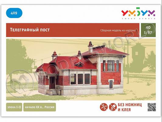 Модель из бумаги Телеграфный пост. Масштаб 1:87/H0