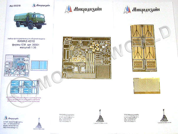 Фототравление для модели Камаз, ICM. Масштаб 1:35 - фото 1