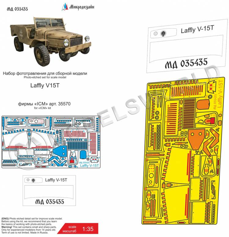 Фототравление для Laffly V15T, ICM. Масштаб 1:35 - фото 1