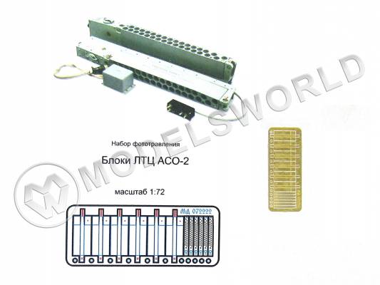 Фототравление Блоки тепловых ловушек ЛТЦ типа АСО-2. Масштаб 1:72