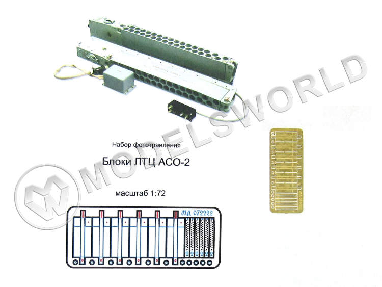 Фототравление Блоки тепловых ловушек ЛТЦ типа АСО-2. Масштаб 1:72 - фото 1