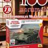 Склеиваемая пластиковая модель Советский средний танк Т-44. Масштаб 1:100