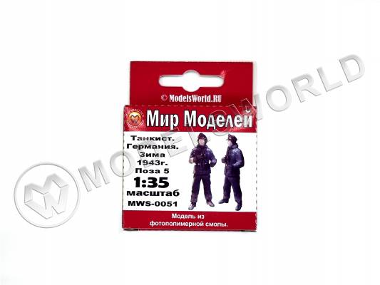Фигура командира танка, Германия, зима 1943 г., поза 5. Масштаб 1:35