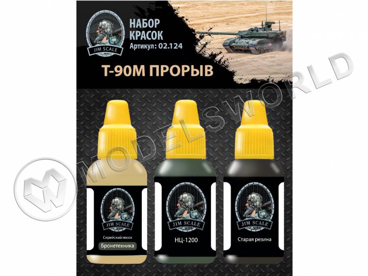 Набор акриловых красок Jim Scale Т-90M "Прорыв" - фото 1