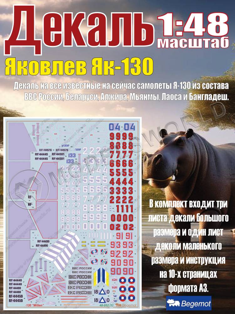Декаль Я_ковле_в Я_к-130. Масштаб 1:48 Декаль Я_ковле_в Я_к-130. Масштаб 1:48 - фото 1