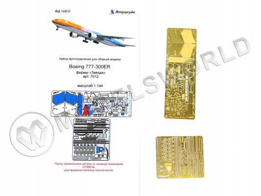 Фототравление для самолета Boeing 777-300ER, Звезда. Масштаб 1:144