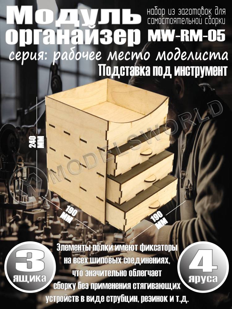 Рабочее место моделиста. Пенал - фото 1