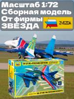 Склеиваемая пластиковая модель Су-27УБ "Русские витязи". Масштаб 1:72