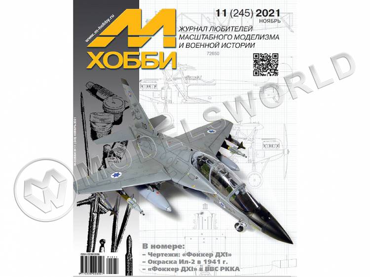 Журнал «М-Хобби» №11/2021 Журнал «М-Хобби» №11/2021 - фото 1