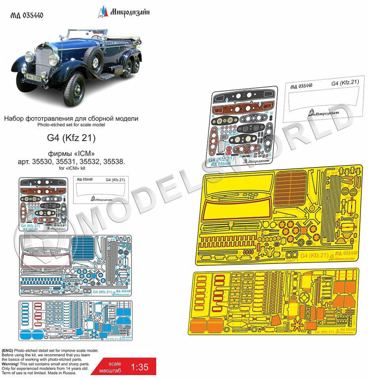 Фототравление для Mercedes-Benz G 4 цветной набор, ICM. Масштаб 1:35 - фото 1