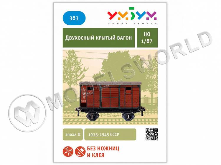 Модель из бумаги Двухосный крытый вагон. Масштаб 1:87/H0 - фото 1