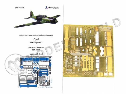 Фототравление экстерьер самолета Су-2, Звезда. Масштаб 1:48