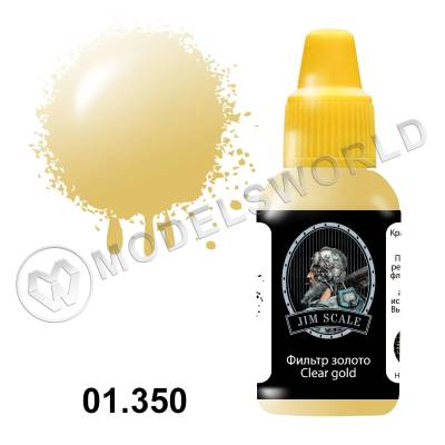 Акриловая краска Jim Scale Фильтр золото Clear gold, 18 мл