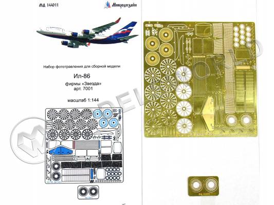 Фототравление для модели Ил-86, Звезда. Масштаб 1:144