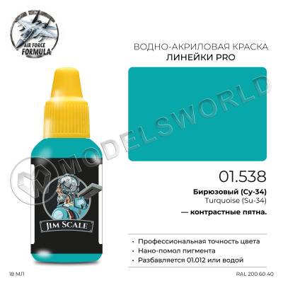 Акриловая краска Jim Scale Turquoise Su-34 (Бирюзовый Су-34), 18 мл