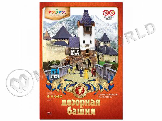 Модель из бумаги Дозорная башня, серия Средневековый город