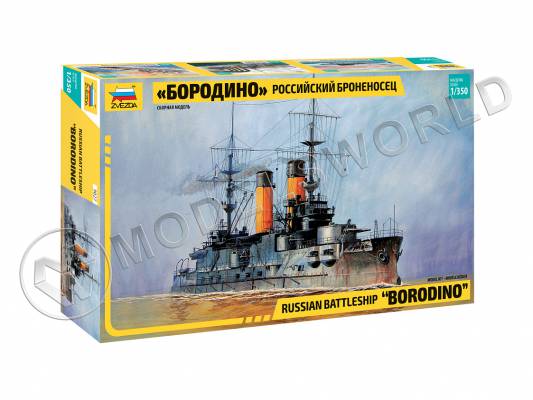 Склеиваемая пластиковая модель Броненосец "Бородино". Масштаб 1:350