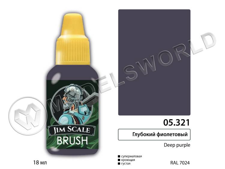 Акриловая краска под кисть Jim Scale Глубокий фиолетовый / Deep purple, 18 мл Акриловая краска под кисть Jim Scale Глубокий фиолетовый / Deep purple, 18 мл - фото 1