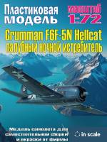 Сборная пластиковая модель Grumman F6F-5N Hellcat - палубный ночной истребитель. Масштаб 1:72