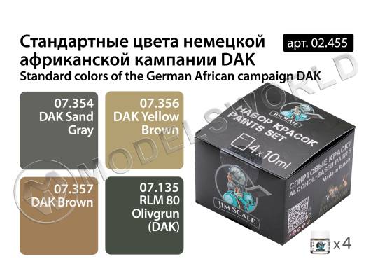 Набор спиртовых красок Jim Scale "Стандартные цвета немецкой африканской кампании DAK"