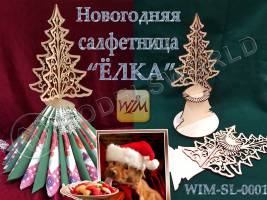 Набор для сборки салфетницы "Ёлка"
