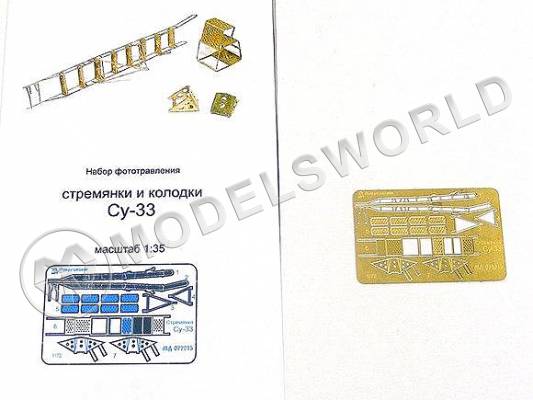 Фототравление лестница и упорные колодки Су-33, Звезда. Масштаб 1:72