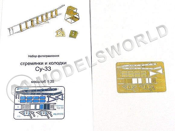 Фототравление лестница и упорные колодки Су-33, Звезда. Масштаб 1:72 - фото 1