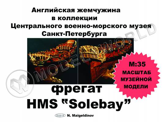 Комплект чертежей фрегата HMS Solebay. Масштаб 1:35