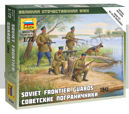 Советские пограничники. Масштаб 1:72