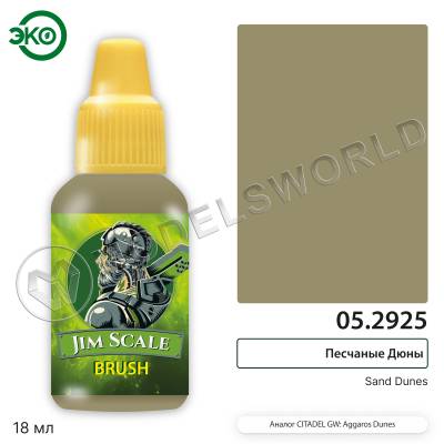 Контраст: Песчаные Дюны Sand Dunes 18 мл.