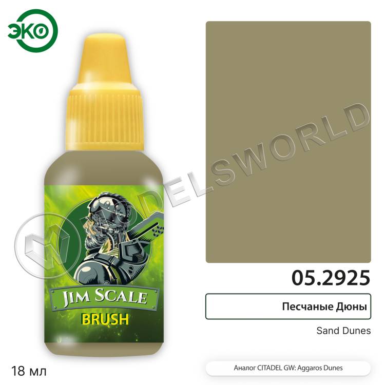 Контраст: Песчаные Дюны Sand Dunes 18 мл. - фото 1