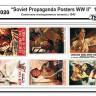 Советские агитационные плакаты 1943, большие, часть 4. Масштаб 1:35