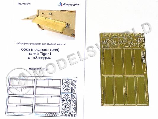 Фототравление юбки Тигр I поздние, Звезда. Масштаб 1:35
