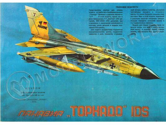 Модель из бумаги Панавиа "Торнадо" IDS. Масштаб 1:48