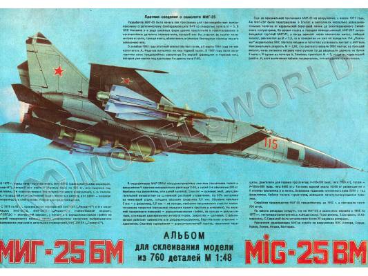 Модель из бумаги МиГ-25БМ. Масштаб 1:48