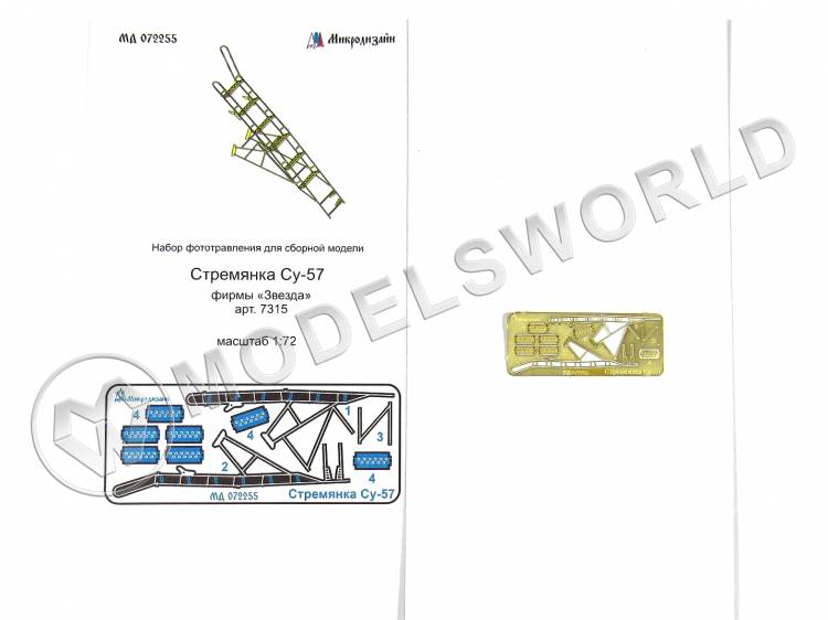 Фототравление для самолета Су-57 стремянка, Звезда. Масштаб 1:72 - фото 1