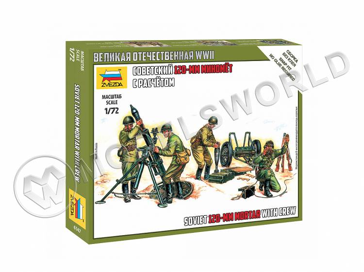 Советский 120 мм миномёт с расчётом. Масштаб 1:72 - фото 1
