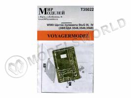 Фототравление Щиток пулемета для немецких САУ StuG III / IV. Масштаб 1:35