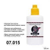 Спиртовой очиститель аэрографа Airbrush Cleaner, 100 мл