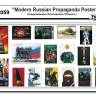 Современные Российские плакаты. Масштаб 1:35