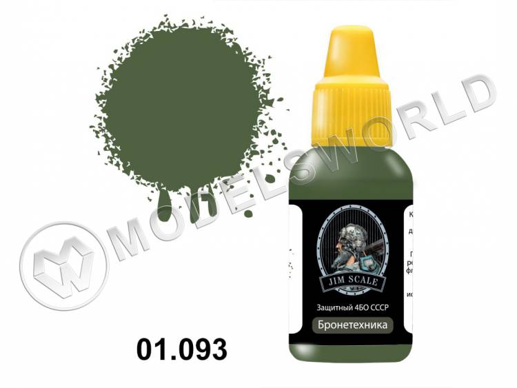 Акриловая краска Jim Scale Защитный 4БО СССР, 18 мл - фото 1