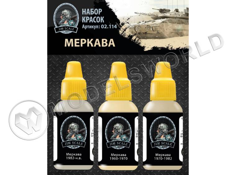 Набор акриловых красок Jim Scale "Меркава" - фото 1